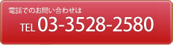 株式会社コマキへのお問い合せは03-3528-2580